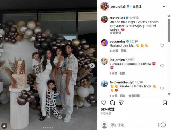 库库雷利亚社媒晒一家东说念主庆生合影：又年长一岁，感谢各人的祝颂