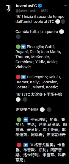 11东说念主全换！尤文季前赛下半场替换11东说念主：马里奥首秀，DV9登场