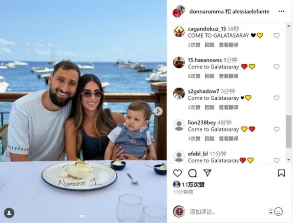 多纳鲁马社媒晒与家东谈主合照，球迷刷屏但愿他去加拉塔萨雷
