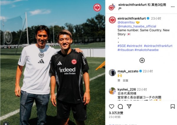 法兰克福晒堂安律和长谷部诚合影：兼并球衣，兼并国度，新的篇章