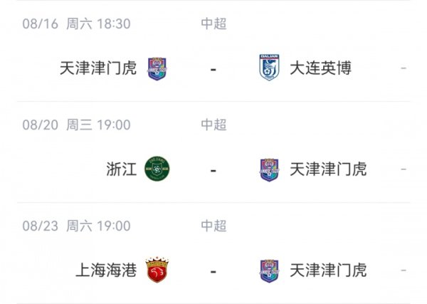 记者：浙江队建议改期，津门虎答允，但津门虎建议宽限被不答允