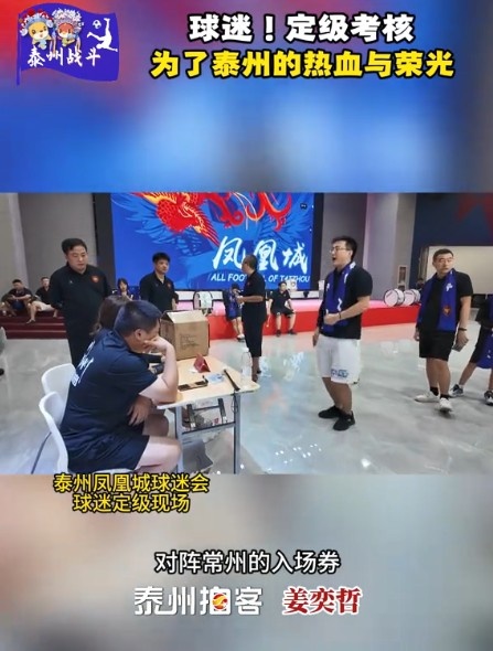 泰州一球迷会栽培球迷定级轨制，一级球迷将径直赢得球票