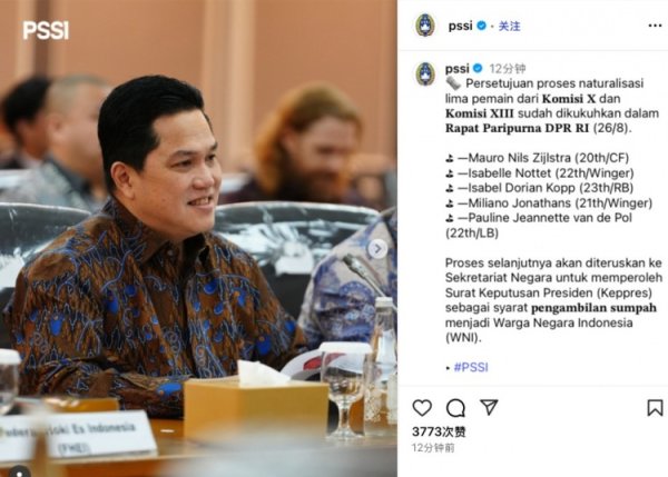 归化+5预定，印尼足协文书鼓励乔纳森等5名男女足球员的归化日程