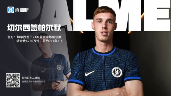 我车疯了？😏2023年胁制日切尔西压哨签21岁帕尔默，4250万镑