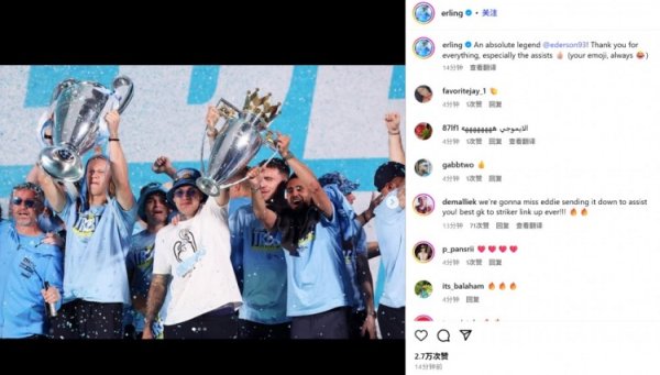 曼城活命8送助攻！哈兰德社媒告别埃德森：感谢一切，尤其是助攻