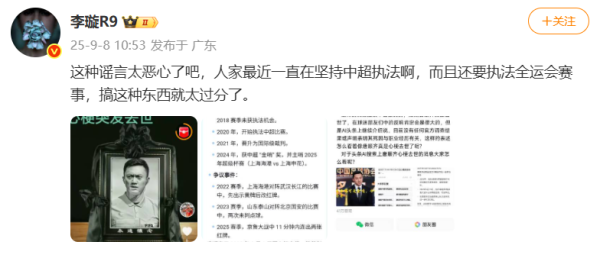 网传中超裁判唐顺王人心梗死字，媒体东说念主李璇辟谣：太恶心了吧