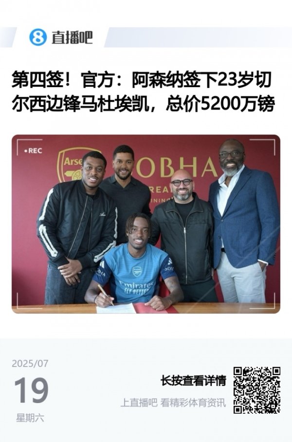 给棍哥谈歉🤣马杜埃凯加盟时遭大量质疑，现今一东谈主打爆一条边路