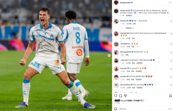 马赛首秀破门，帕瓦尔社媒缅念念：黑甜乡般的主场首秀，私有的体验