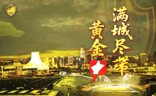 满城尽带黄金甲！广西恒宸4-1打败长春喜王人，提前5轮升入中甲