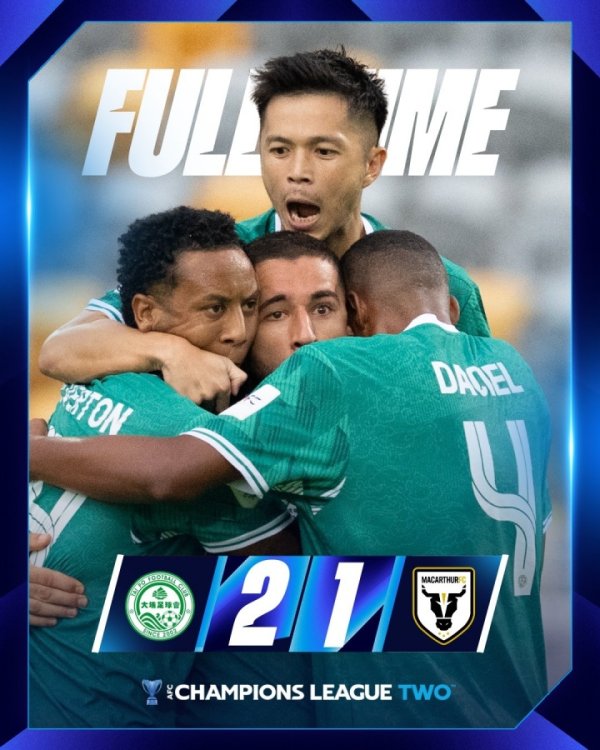 国安同组敌手！港超大埔2-1投诚澳超麦克阿瑟，先赛暂列E组榜首