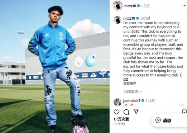 奥赖利：很雀跃能与曼城续约至2030年，这家俱乐部对我意味着一切