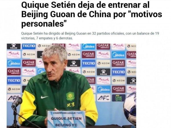 马卡、世体等西媒报说念塞蒂恩：他因个东说念主及家庭原因去职