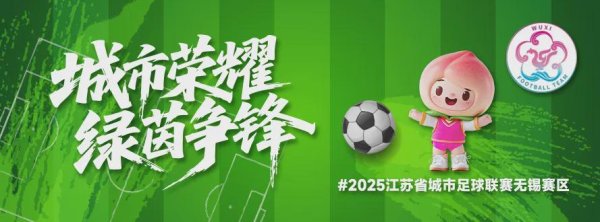 0：3！赢啦！四强，无锡来了！