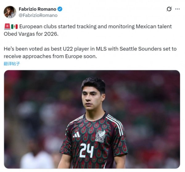 罗马诺：欧洲俱乐部怜惜西雅图海湾东说念主20岁中场巴尔加斯