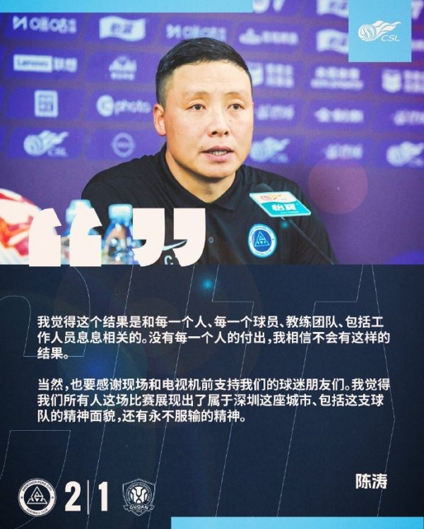 陈涛：这场比赛展现出了球队的精神面庞，还有永不屈输的精神