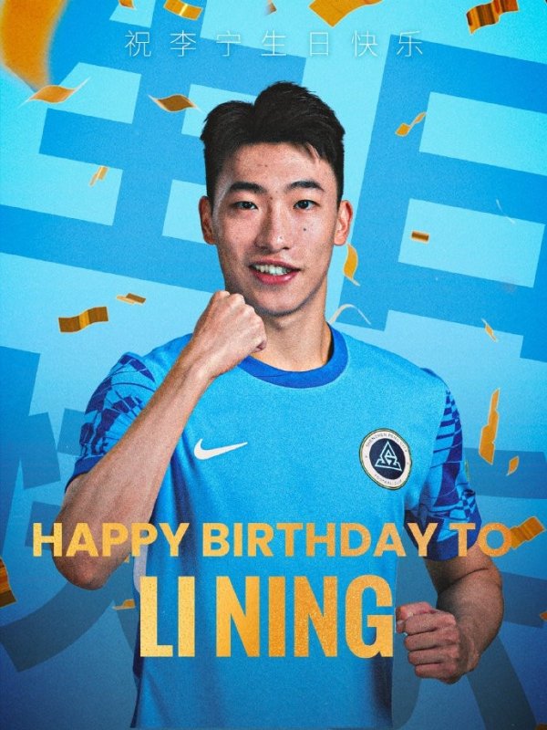 今天是李宁的寿辰，祝李宁寿辰快意🎂