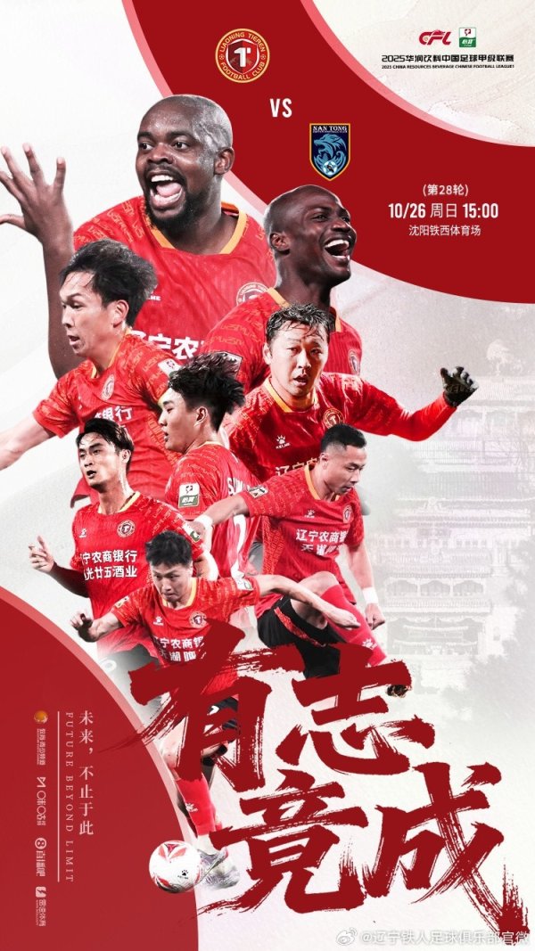 有志竟成！10月26日15:00，辽宁铁东谈主将在主场迎战南通支云