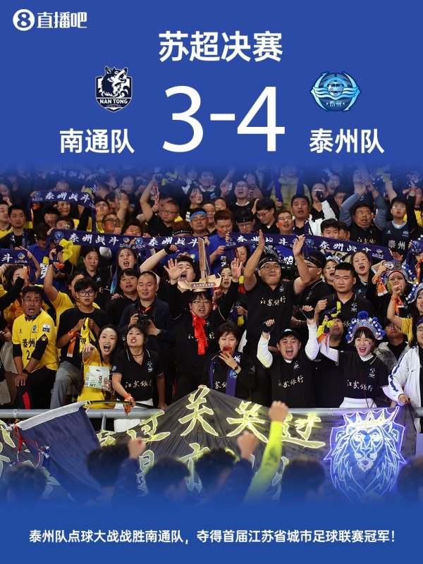 苏媒：黑马泰州献技苏超版希腊神话，主帅周高萍号称“凤城女王”