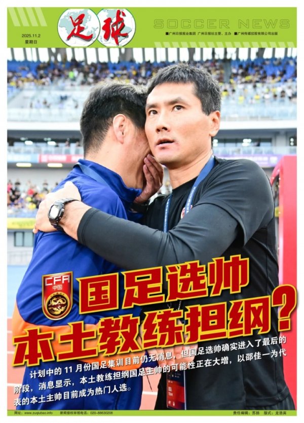 足球报：以邵佳一为代表的原土教悔持教国足的可能性大增