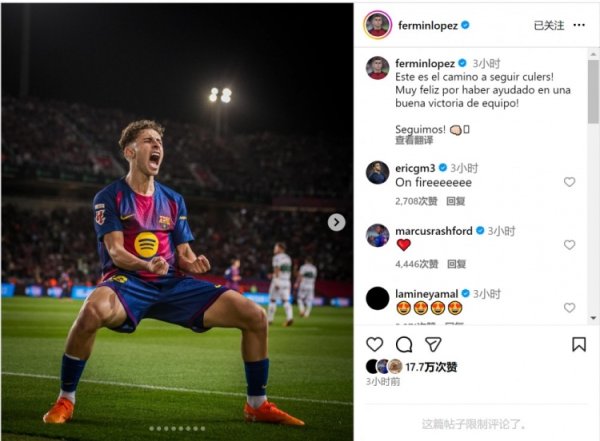 助攻双响！费尔明社媒晒厚谊庆祝像片：这便是前进的标的