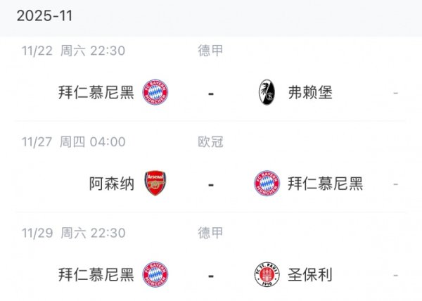 大隐患？拜仁遭柏林联2粒定位球闭幕连胜，月末欧冠将战阿森纳