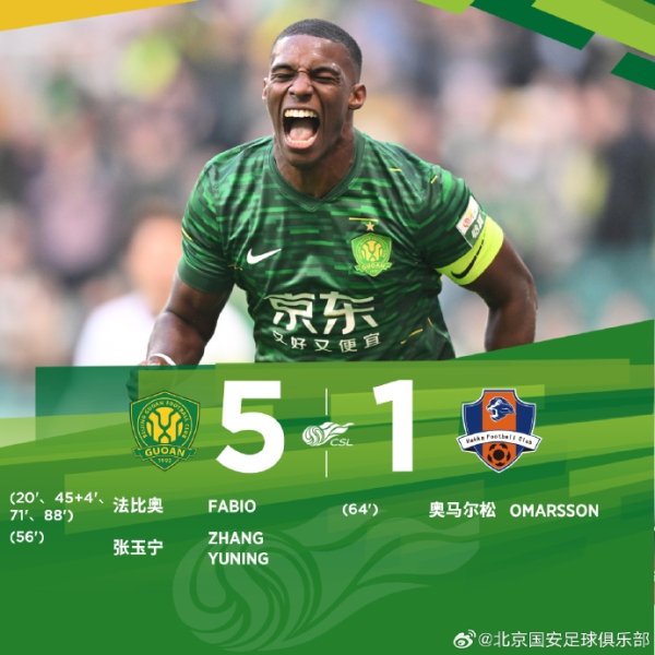 中超联赛第30轮，北京国安主场5-1降服梅州客家