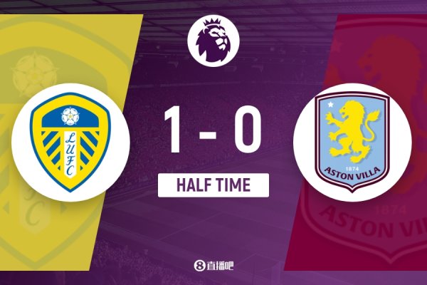 半场-利兹联暂1-0阿斯顿维拉 恩梅查乱战破门 田中碧飞铲染黄
