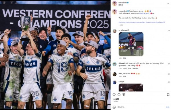 将与梅西对决，穆勒晒庆祝分区冠军像片：咱们已为决赛作念好准备！