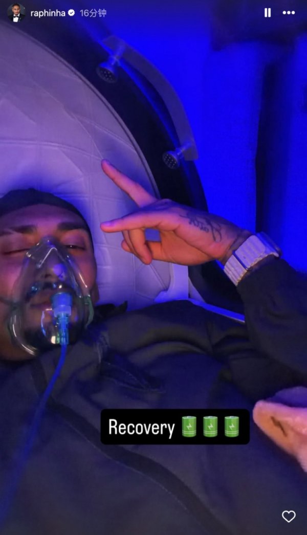 果然拼尽了！拉菲尼亚社媒晒出赛后吸氧照：规复中🔋🔋🔋
